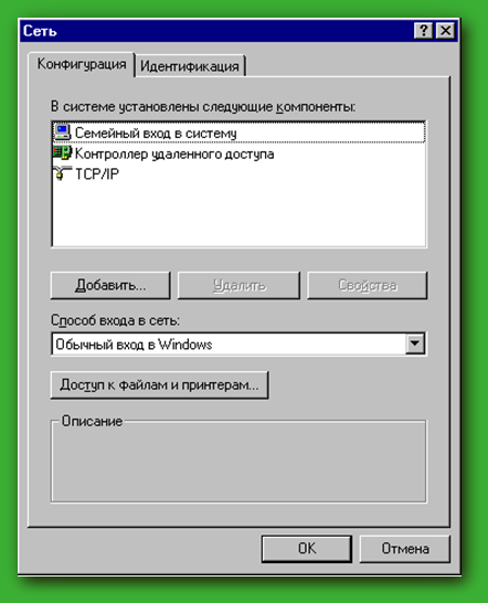 ��������� ���� � Windows 95 98