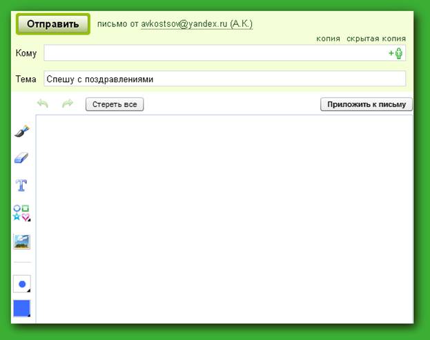 Окно для рисования открытки в Яндексе